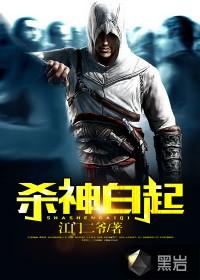 杀神白起是什么身份