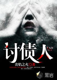 讨债人威胁恐吓欠债人是什么行为