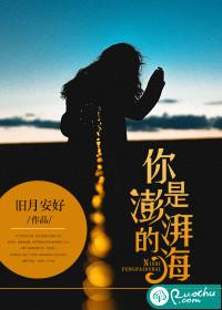 你是澎湃的海陆明爱许开颜吗