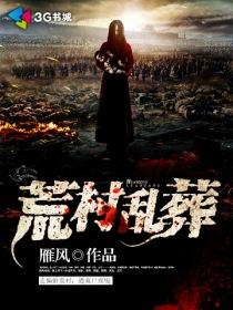 村口乱葬岗叫什么