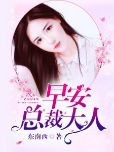 总裁早安