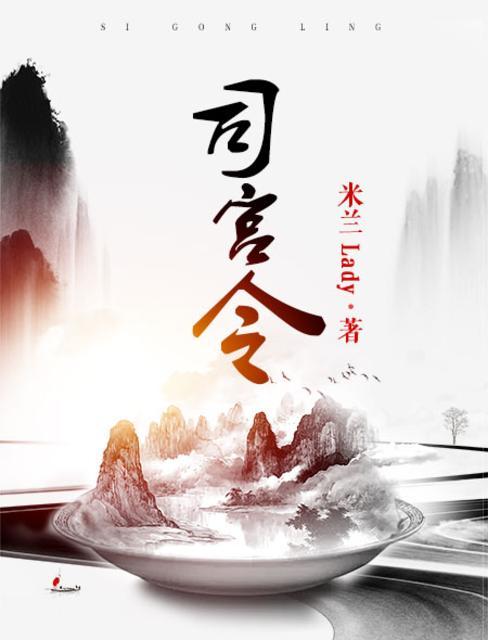 司宫令TXT免费