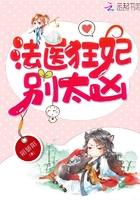 法医狂妃最新