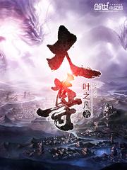 大尊夺法