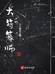 大符篆师 小刀锋利百度百科