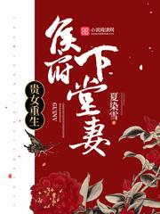 贵女重生.侯府下堂妻