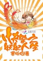 快穿妖妃人生百合网