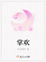 掌欢好看吗?