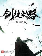 剑徒之路无弹窗无广告