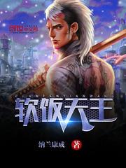 软饭天团