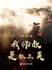 我师叔是林正英完整无删减版