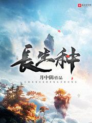 长生种顾鸪全文TXT