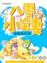 八零小宝妻 赵暖暖TXT