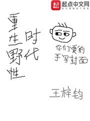 重生野性时代主角几个老婆
