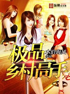 极品乡村小农民