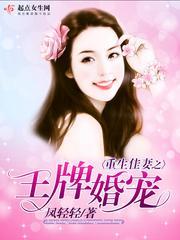 重生佳妻之王牌婚宠笔趣阁免费阅读无弹窗