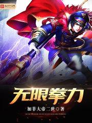 无限钉拳