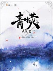 青葱的意思