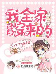 我全家都是穿来的人物关系表