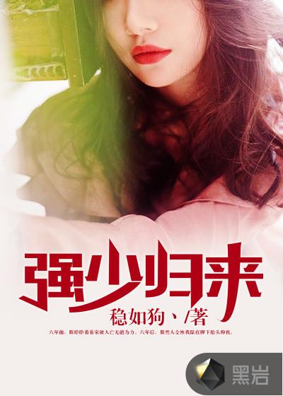 狱少归来