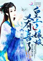 弃妃倾世百度阅读