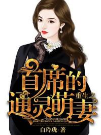 重生首席魔女