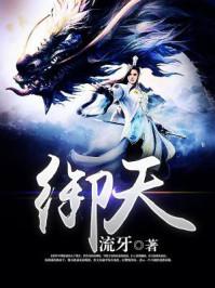 御天无霸