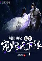 仙道天妃全文免费阅读上下滑动