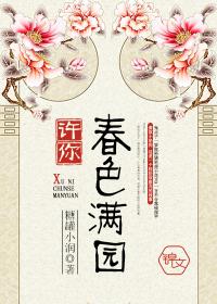 许你春风野马第1集在线播放
