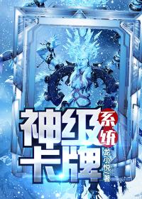 神级卡牌系统云逸