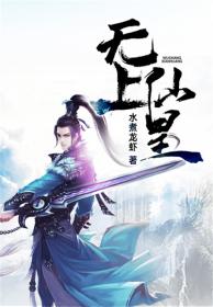 无上仙皇在都市萧尘