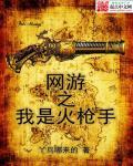 网游之最强枪手