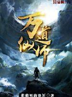万道仙师老和尚给小和尚的故事背景介绍