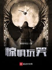 惊惧玩笑顶点