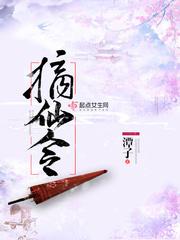 摘仙令有声书免费听