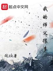 我的师父很多在线阅读