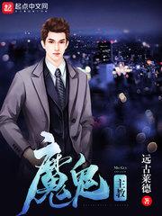 魔鬼主教 第76章