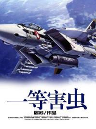一二三类害虫表