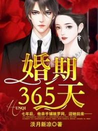 婚约己至总裁求娶100次