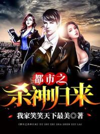都市之杀神无双免费阅读[完整版