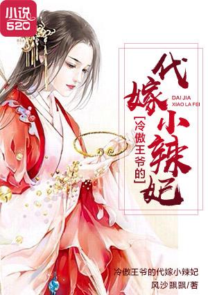 冷傲王爷的替嫁妻