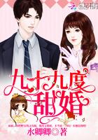 九十九度甜婚全文免费阅读无弹窗