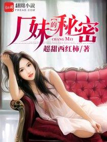 三妹的秘密