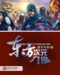 东方二次元