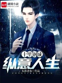 钢城十里青云路 笔趣阁