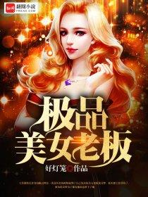 极品美女饱鱼