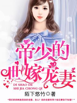 帝少的夜世辰