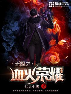 无限荣耀英文