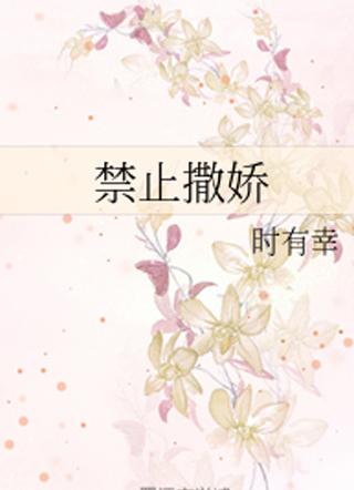 禁止撒娇电竞by戎之