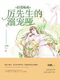 最恨长情东流水总目录